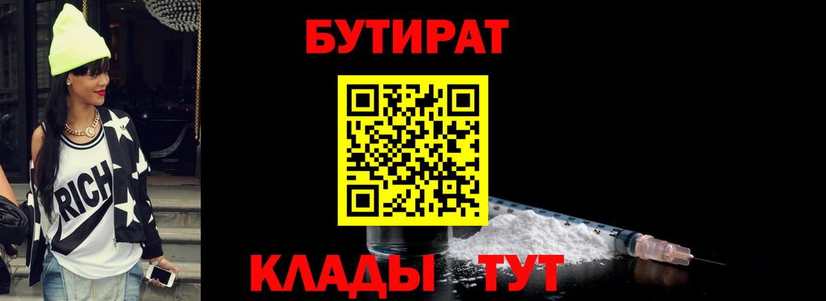 БУТИРАТ жидкий экстази  Вход с VPN  Дмитров 