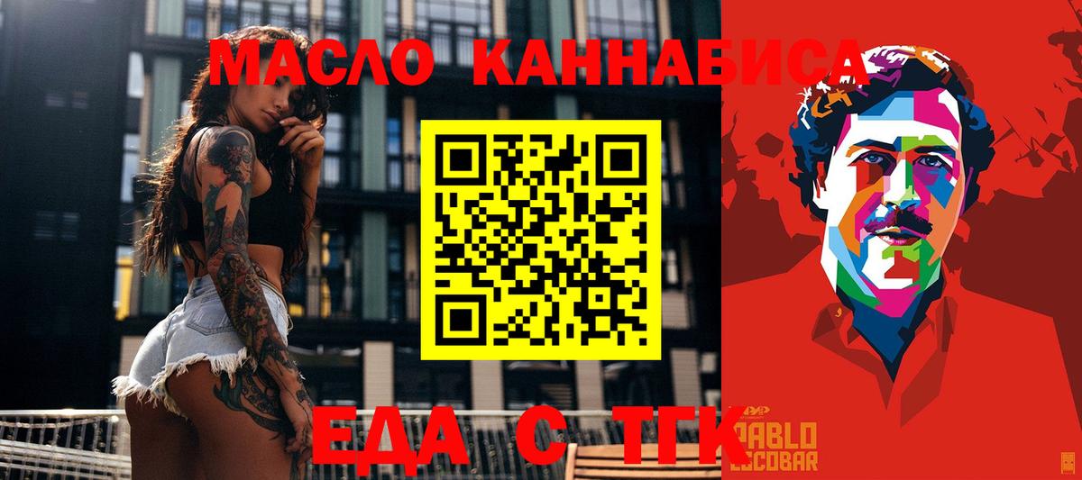 Еда ТГК марихуана  Вход с VPN  Дмитров 