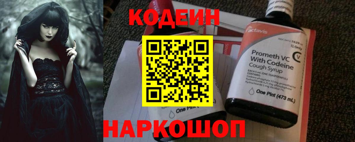 Кодеиновый сироп Lean напиток Lean (лин) Дмитров