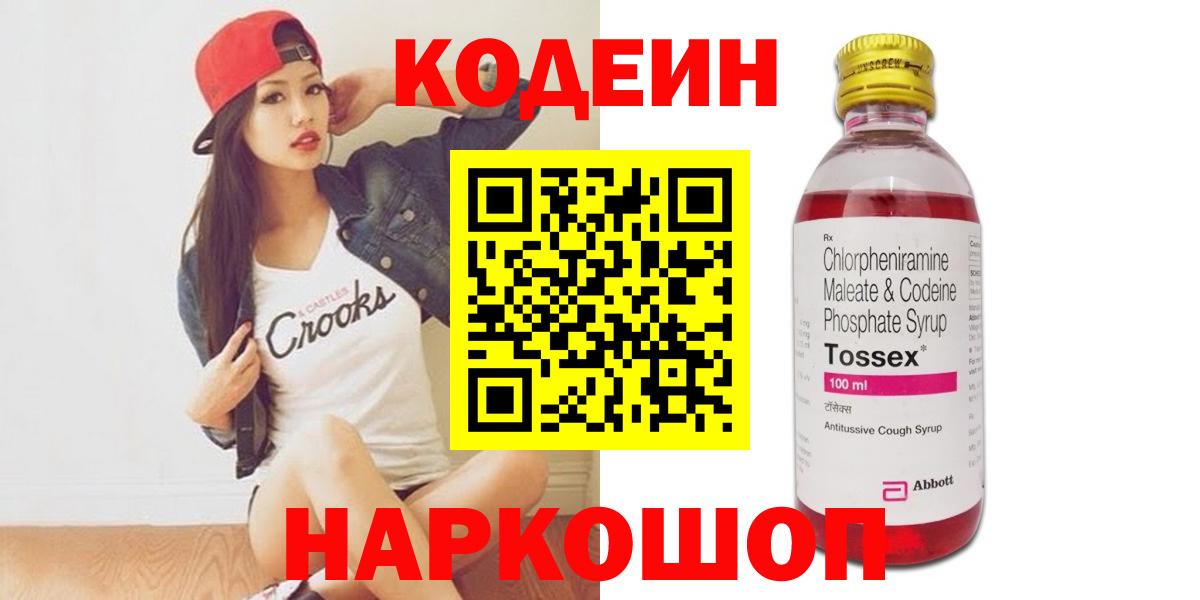Дмитров  Кодеиновый сироп Lean Purple Drank  Кодеиновый сироп Lean напиток Lean (лин)  Вход с VPN 