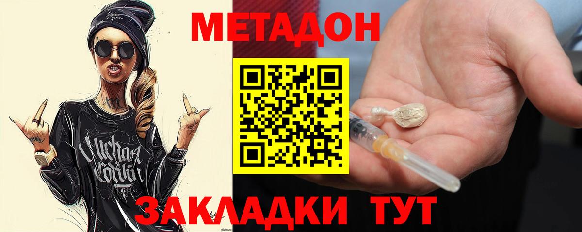 Метадон VHQ  Вход с VPN  Дмитров 