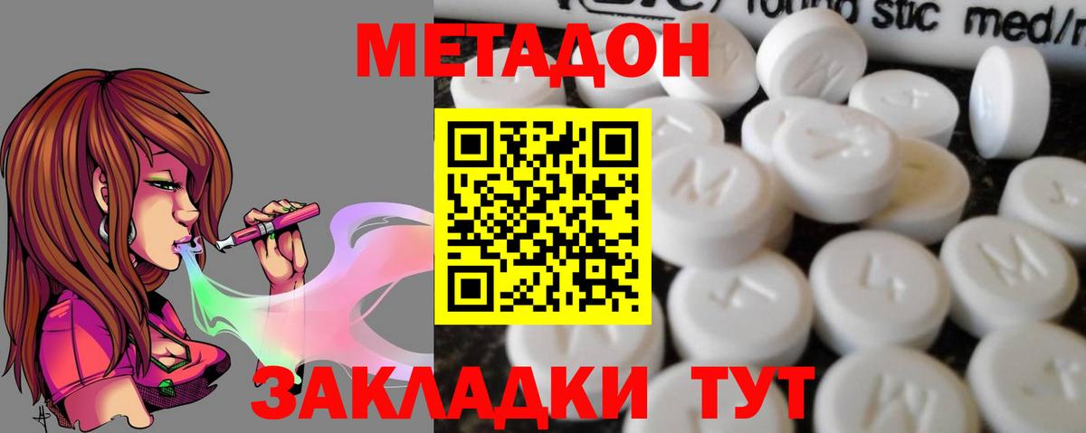 МЕТАДОН кристалл Дмитров